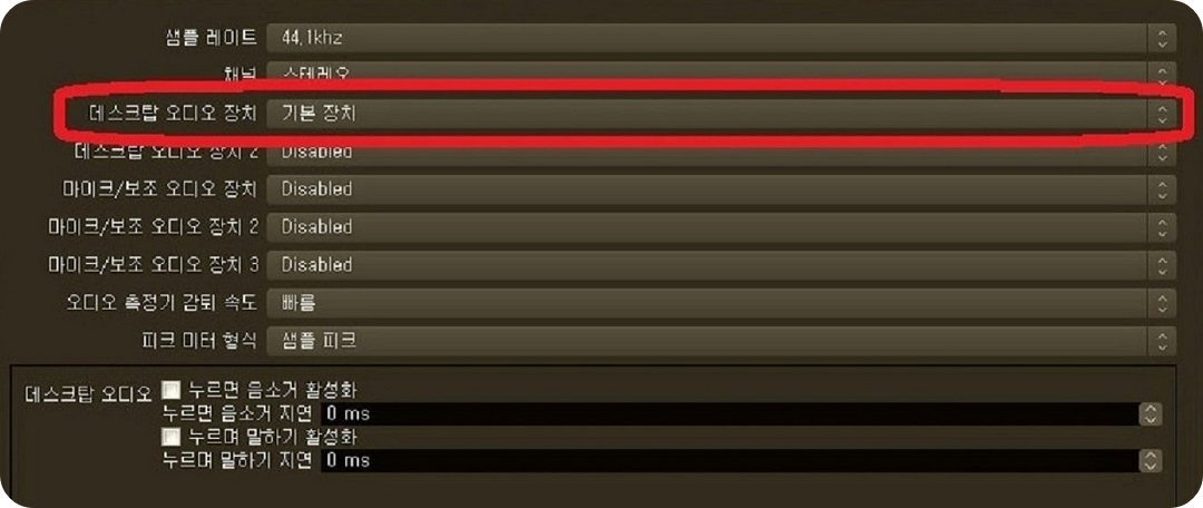 데스크탑-오디오-장치-설정