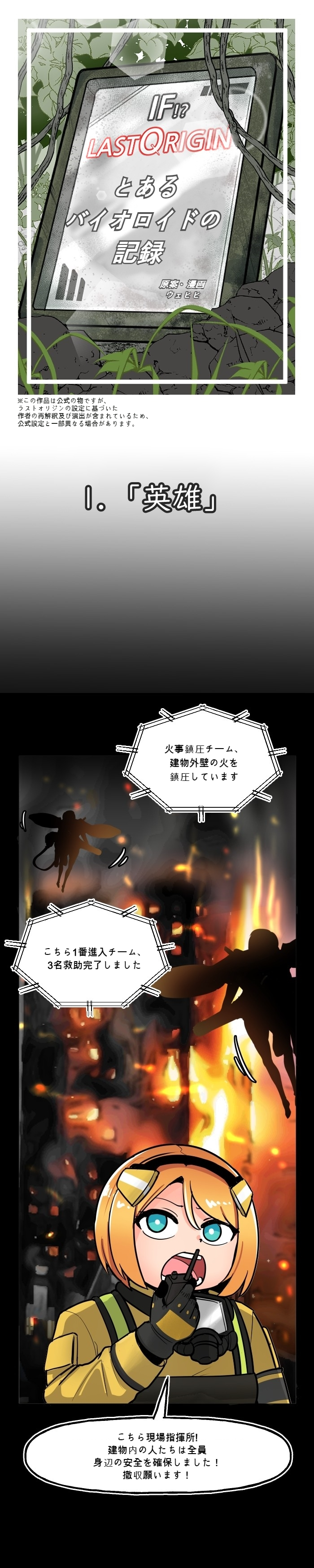 If Lastorigin とあるバイオロイドの記録 第1話 英雄