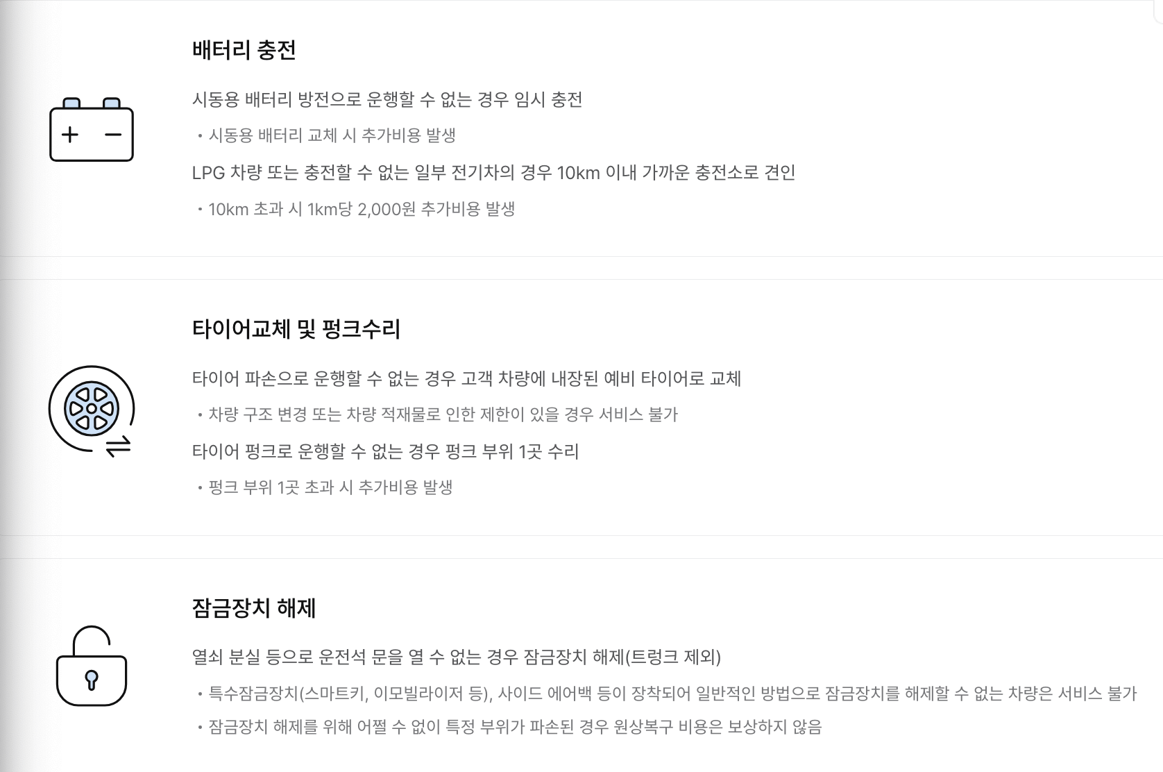 삼성화재-긴급출동-고장출동