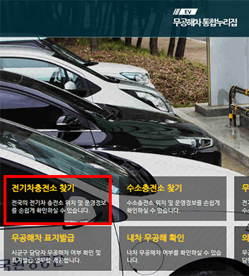  전기차 충전소 찾기, 충전요금, 전기차 충전카드 사용방법