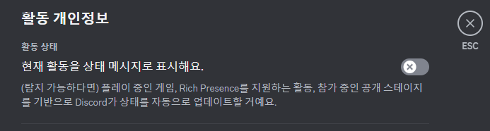활동 개인정보 상태 설정 창 이미지