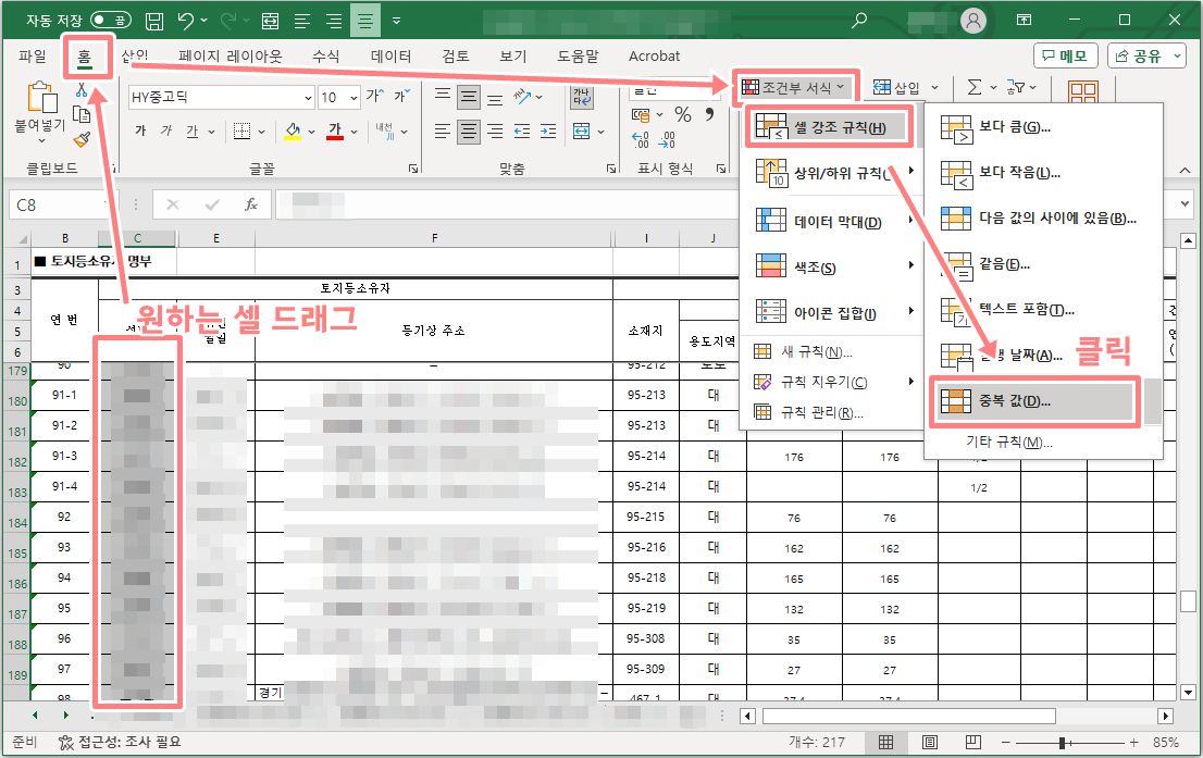 액셀 중복값 제거