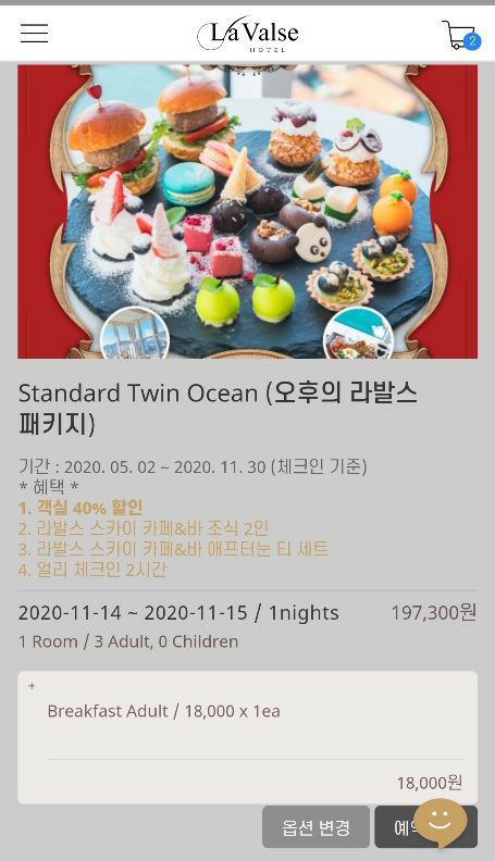 부산 영도, 라발스호텔 트리플룸&에프터눈 티&조식까지 풀패키지! 부산 영도, 라발스호텔 트리플룸&에프터눈 티&조식까지 풀패키지!