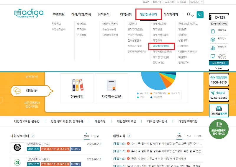 대학별입시정보-어디가