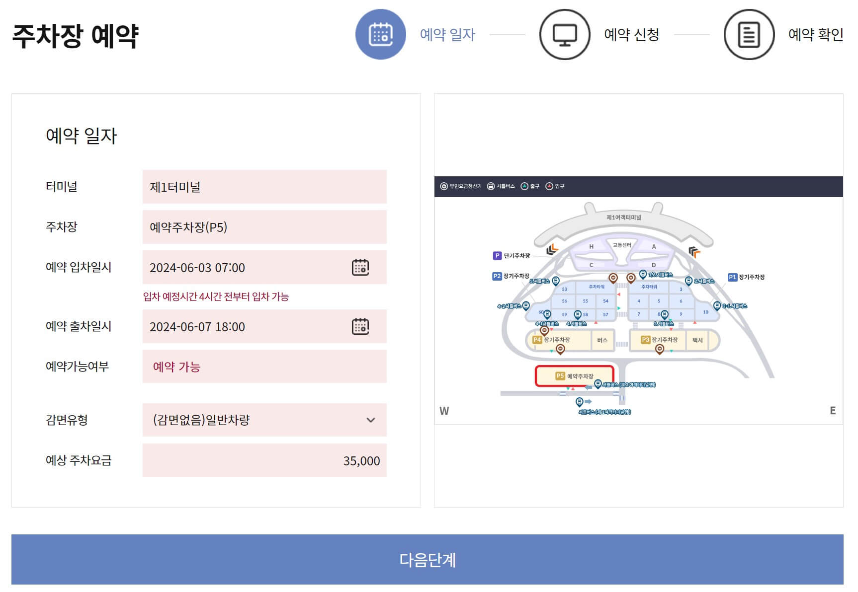 1터미널 예약주차장 예약하는 방법