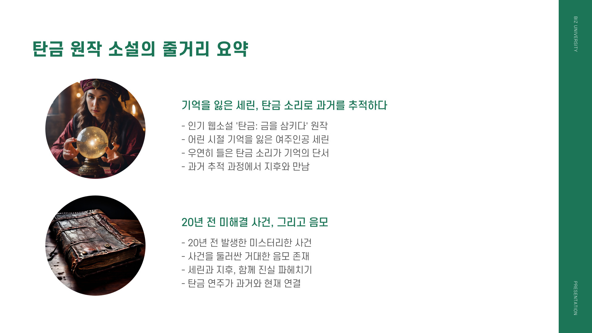 탄금 출연진