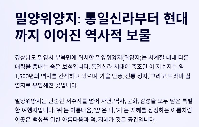 밀양위양지