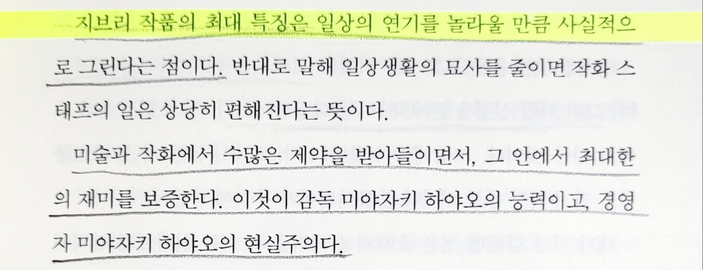 지브리의 천재들 글귀3