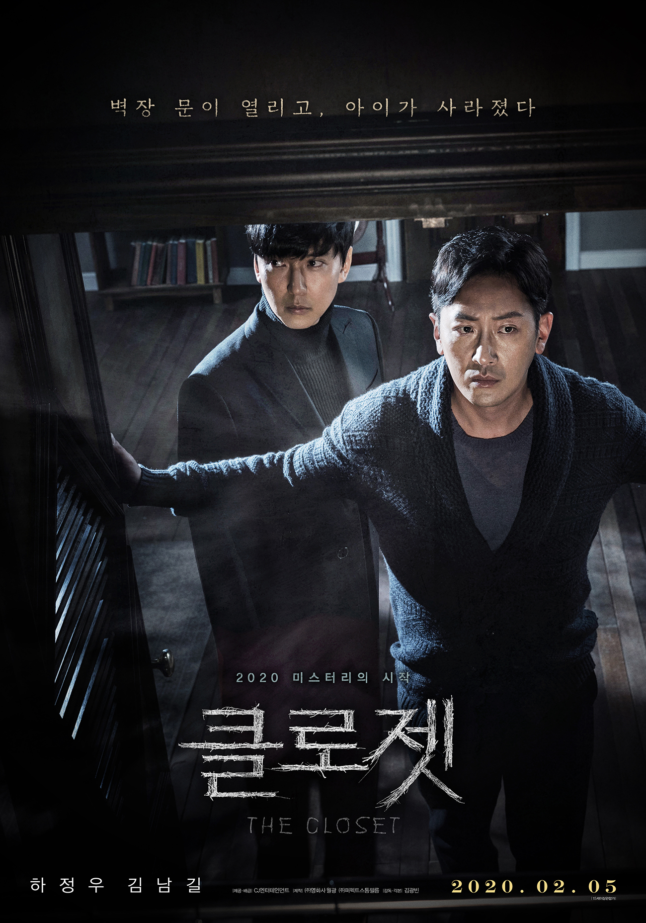  박스오피스 1위 등극한 하정우 X 김남길 공포영화 <클로젯>, 무대인사 일정