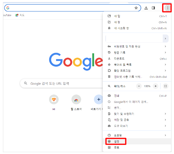 크롬 팝업 차단 해제 방법