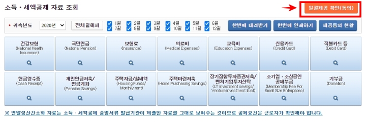 연말정산-일괄제공-확인-및-동의