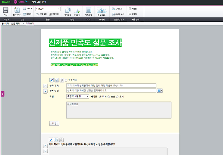 네이버-폼-기본-테마로-설문조사-만들기