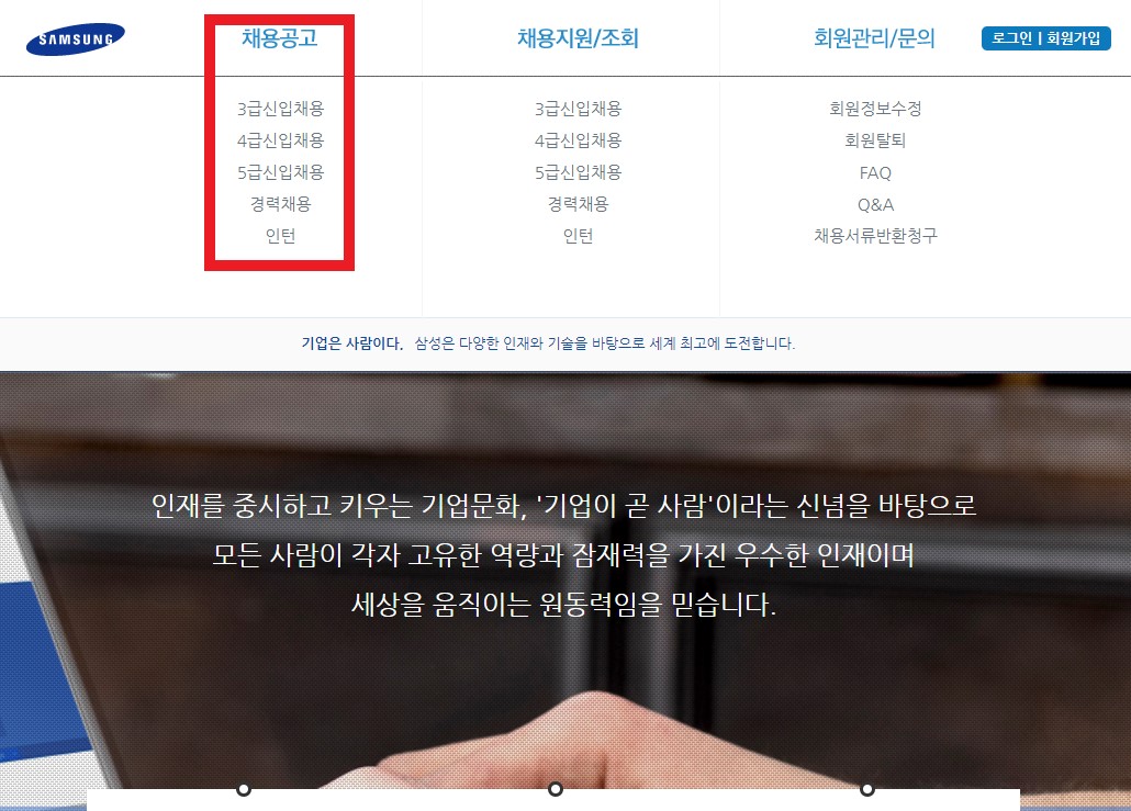 삼성채용-홈페이지