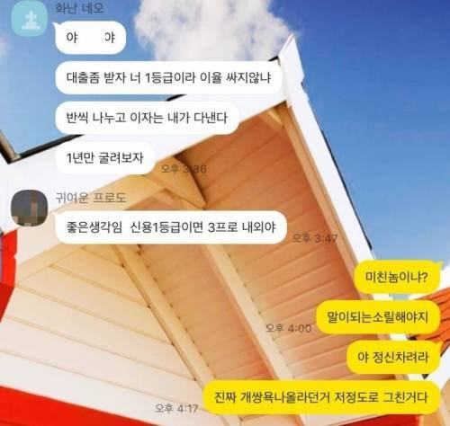 대출 좀 받아서 반반 나눠달라는 친구