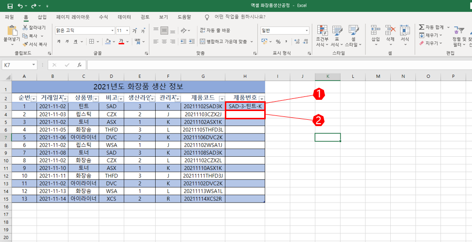 하이폰을 삽입한 제품 번호 입력 방법