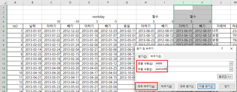 찾기 및 바꾸기