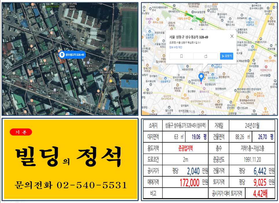 성동구 성수동2가 328-49번지 건물이 2024년 01월 매매 되었습니다.