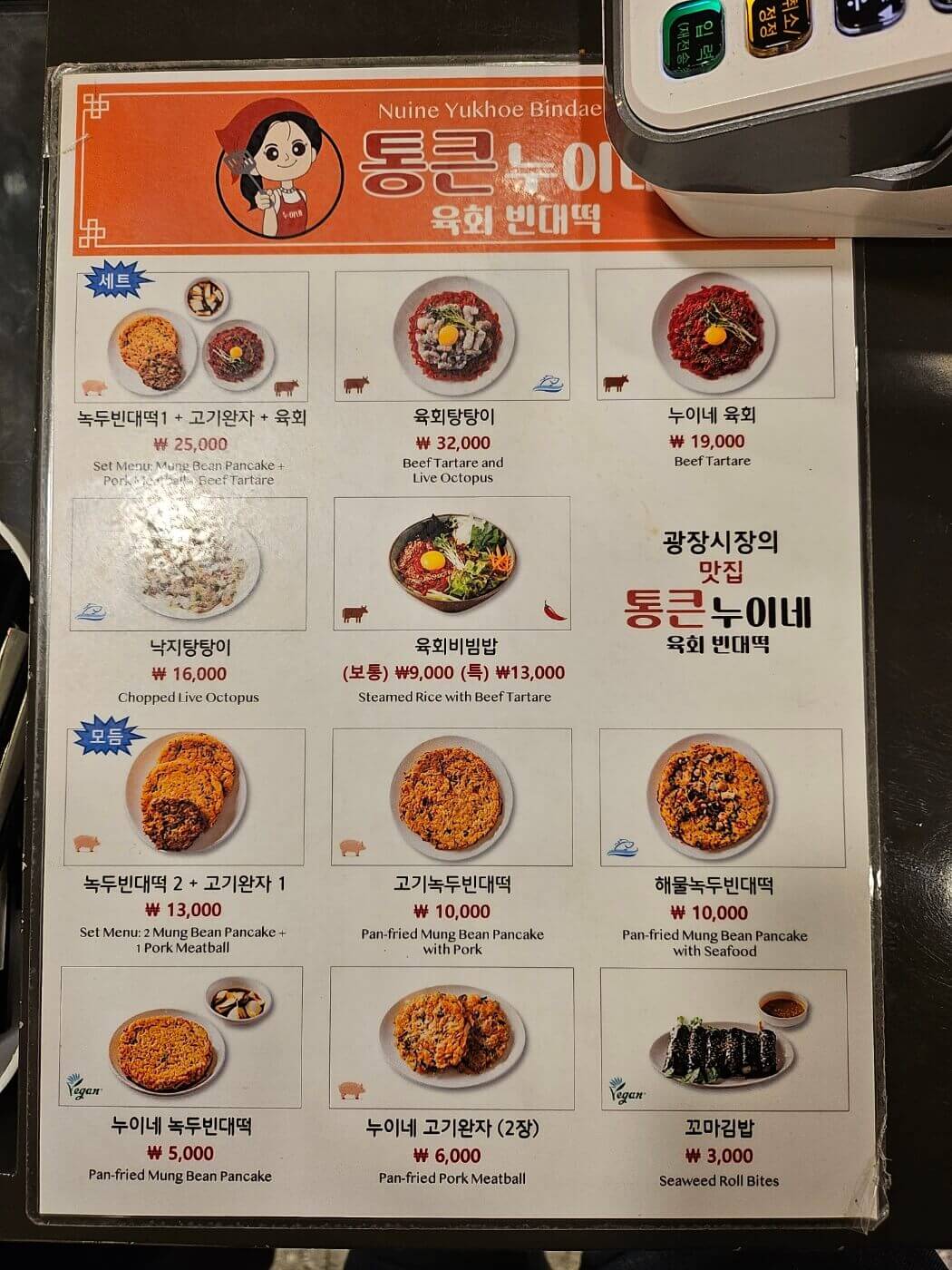 서울-광장시장-통큰-누이네-육회-빈대떡-메뉴판