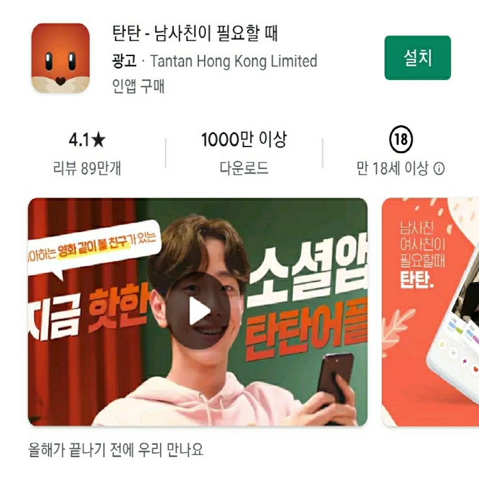  소개팅 어플 추천 순위
