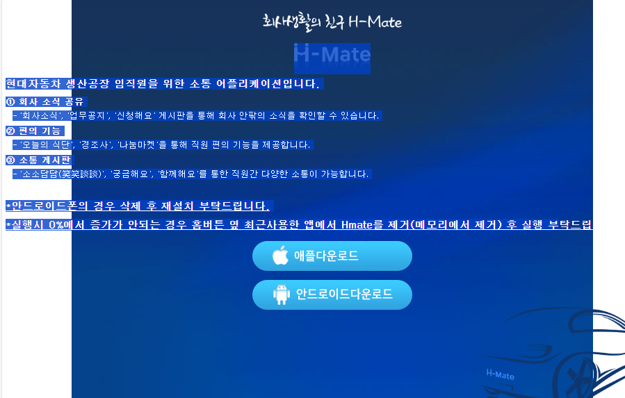 현대자동차 생산공장 임직원 H-Mate 바로가기 https://hmate-gw.hmc.co.kr