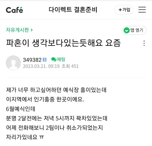 파혼 증가