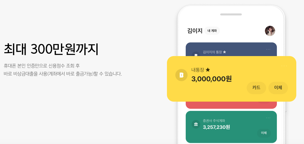 카카오뱅크