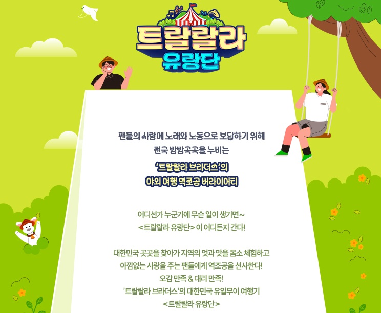 트랄랄라-유랑단-프로그램-소개-이미지
