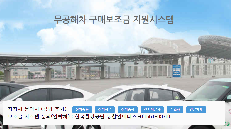 전기차-구매-지원-시스템