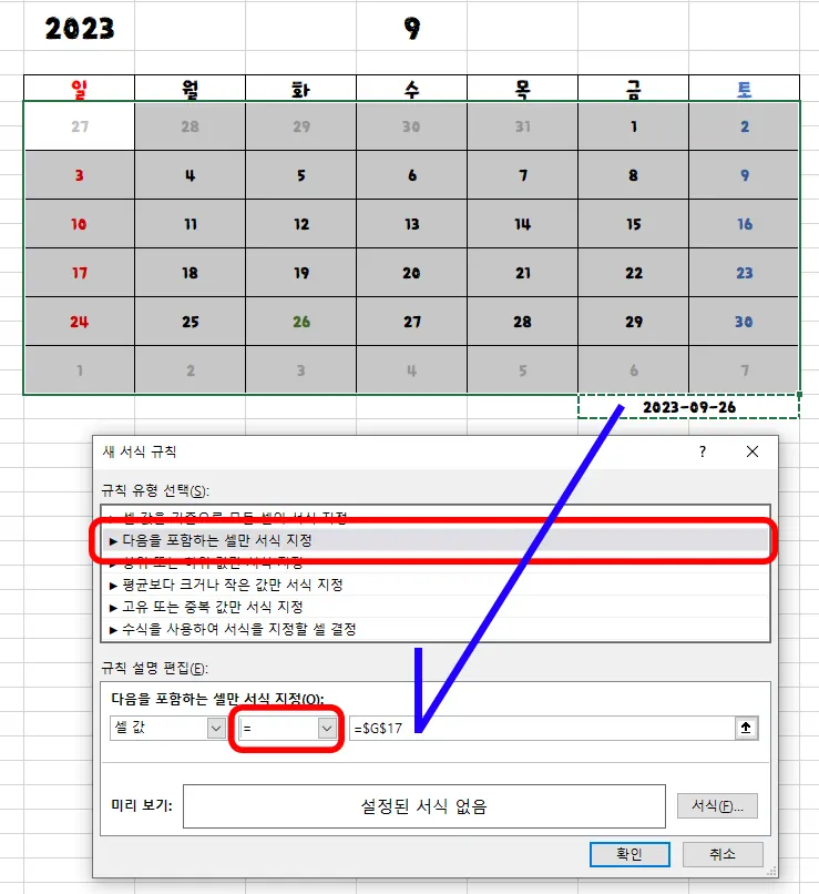 엑셀 새 서식 규칙을 통해 오늘 날짜 초록색으로 표시하기