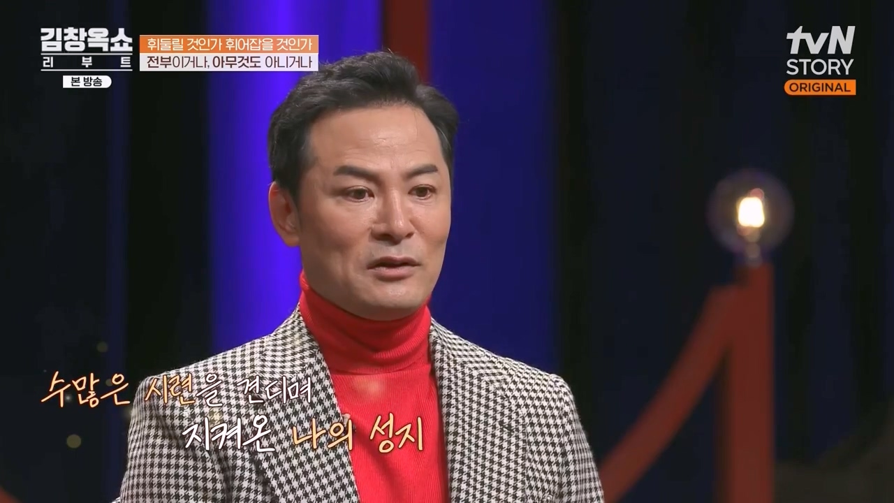 김창옥 쇼 리부트.E08.231115p-NEXT.mp4_20231226_201211.549.jpg