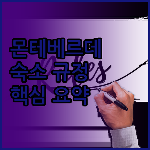 몬테베르데 여행 필수 정보! 숙소 규