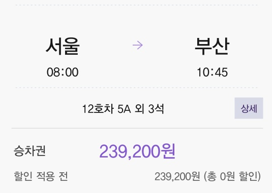 KTX 4인동반석