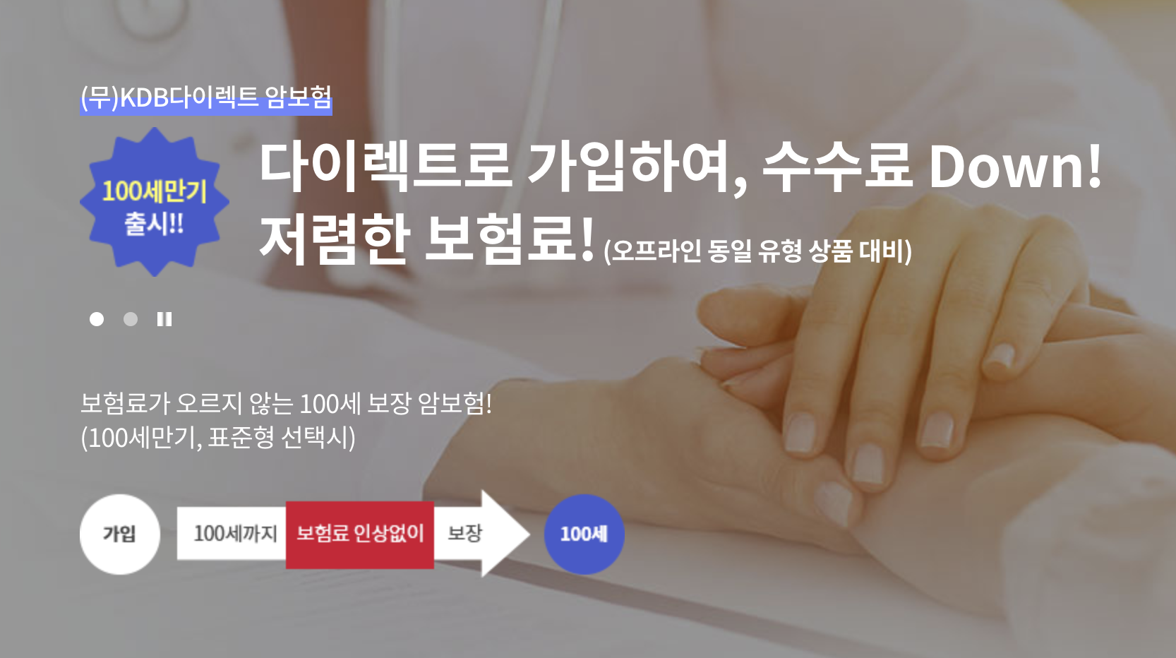 KDB 다이렉트 암보험