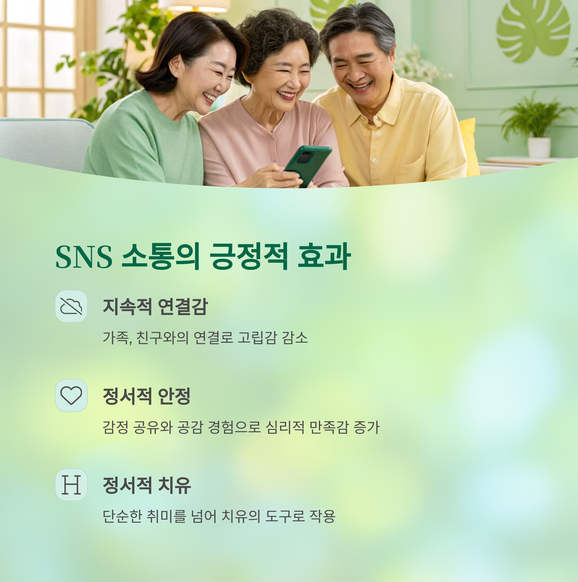 중년의 SNS 소통이 외로움과 건강에 미치는 놀라운 상관관계 - 중년의 외로움, SNS로 극복할 수 있을까? - SNS 소통의 긍정적 효과 중년의 SNS 소통이 외로움과 건강에 미치는 놀라운 상관관계 - 중년의 외로움, SNS로 극복할 수 있을까? - SNS 소통의 긍정적 효과