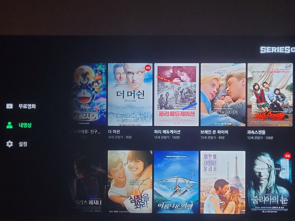 네이버 영화, 네이버 시리즈를 TV로 보세요. (feat. 네이버 멤버십 무비 1회 무료쿠폰, LG TV콘텐츠스토어) 4