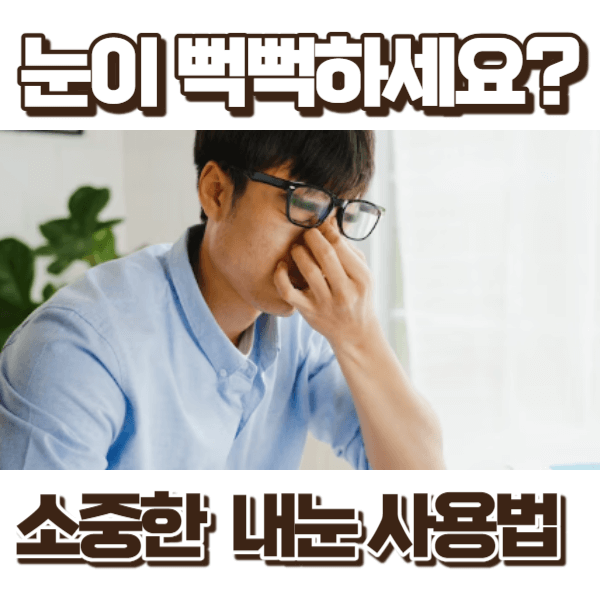 뻑뻑한 눈을 만지는 사진
Image by tirachardz&lt;/a&gt; on Freepik