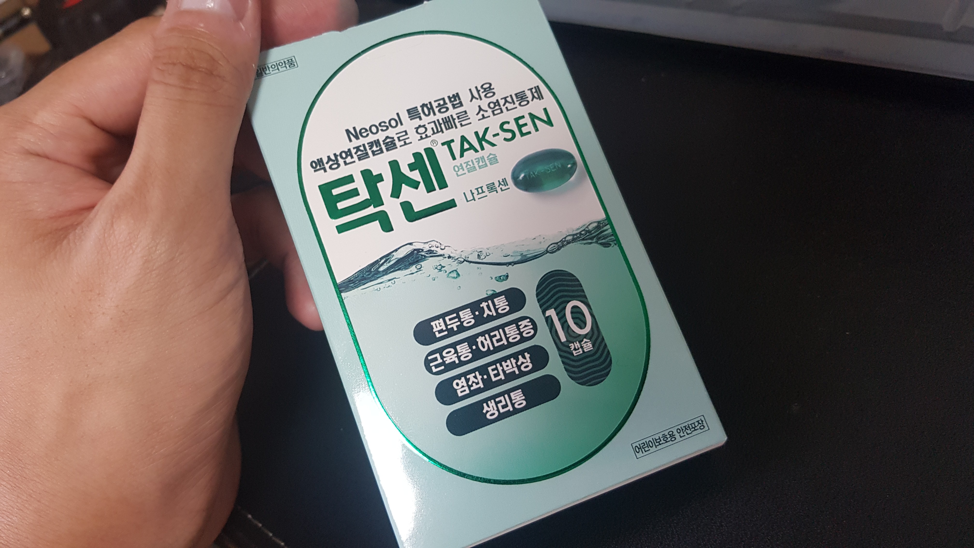  탁센 효능, 주의사항 자세히 알아보기
