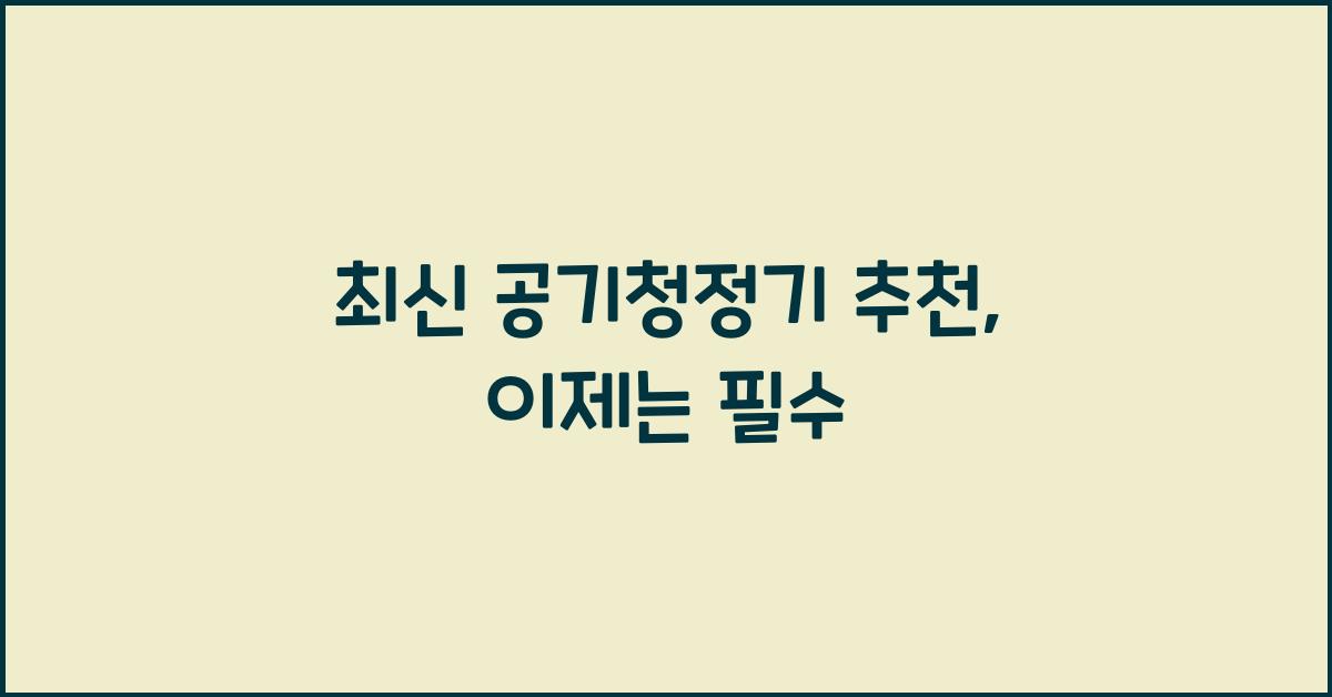 공기청정기 추천