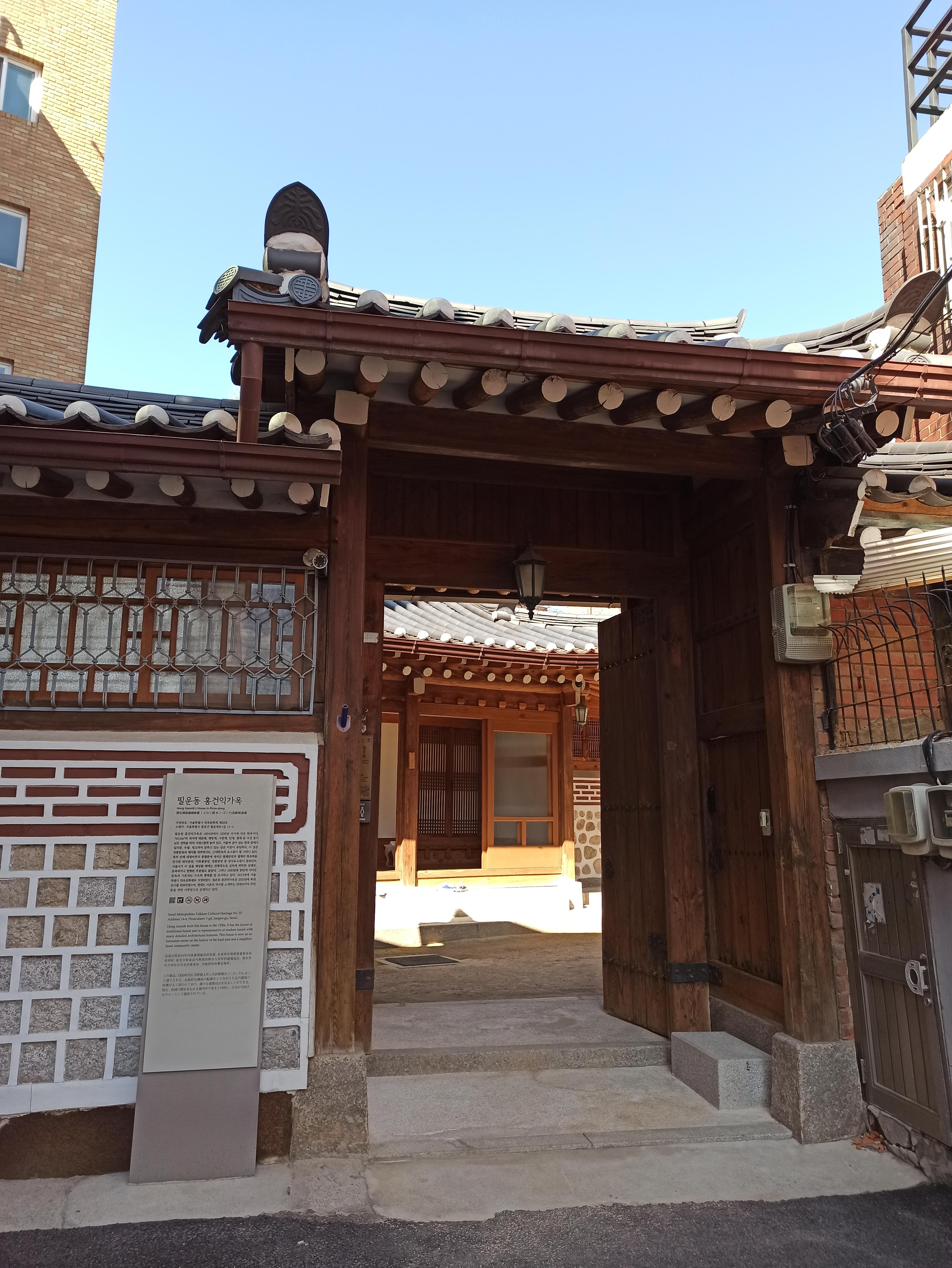  [서촌 명소]홍건익가옥