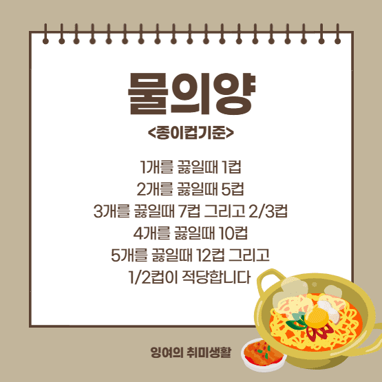 라면 2개 3개 물양 종이컵기준 알아보자 - 잉여의 취미생활 라면 2개 3개 물양 종이컵기준 알아보자 - 잉여의 취미생활