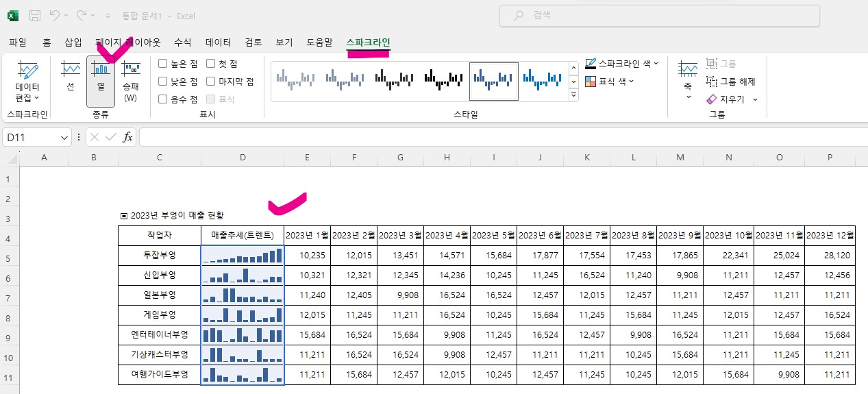 엑셀 스파크라인 사용방법 - 스파크라인 막대그래프 만들기