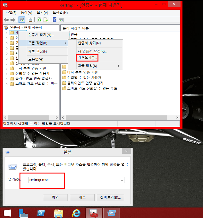 개인용-인증서-가져오기