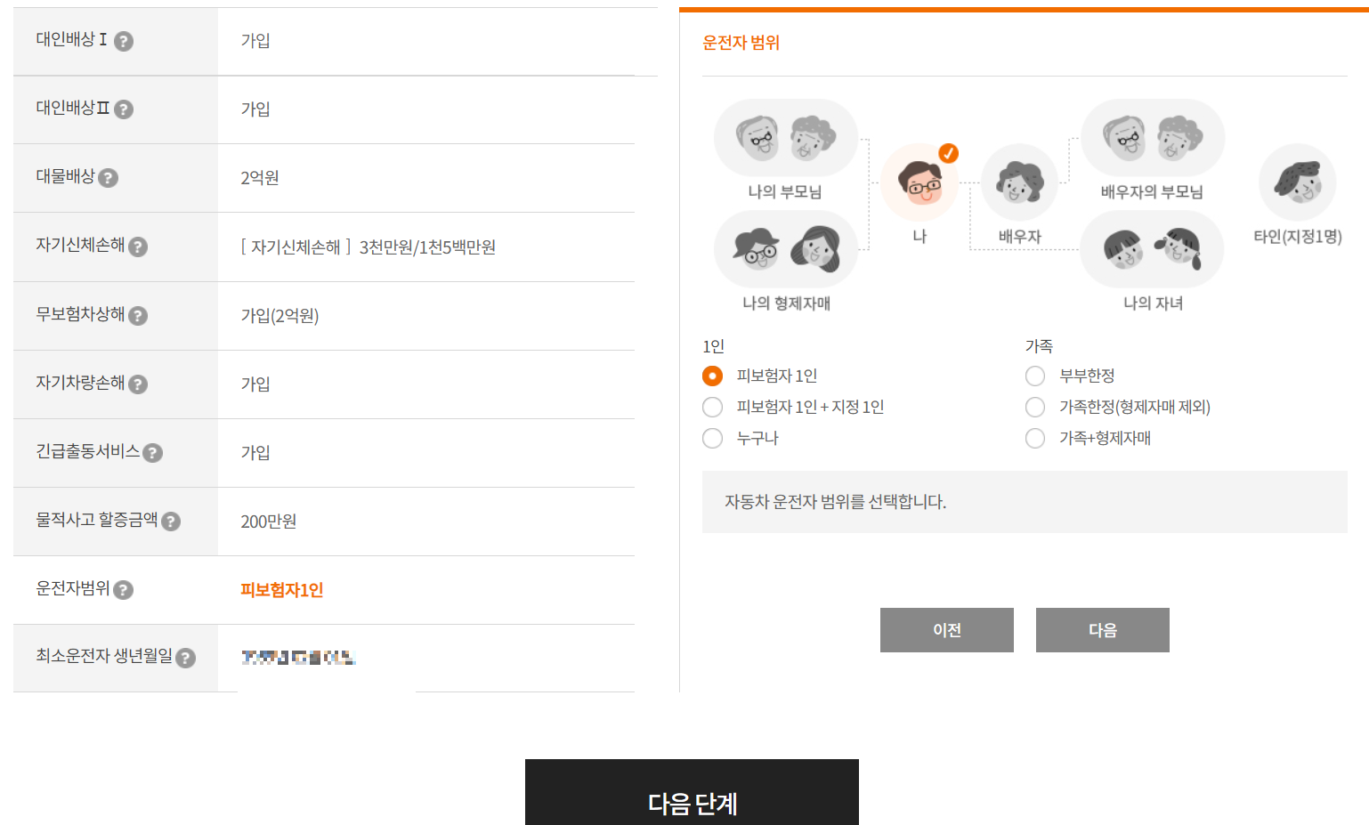 자동차 다이렉트 보험 비교 견적 방법