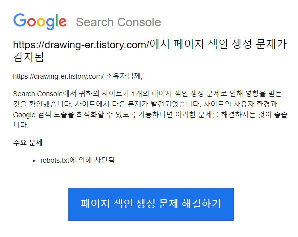  페이지 색인 생성 문제가 감지됨 해결하기