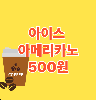 빽다방 할인행사