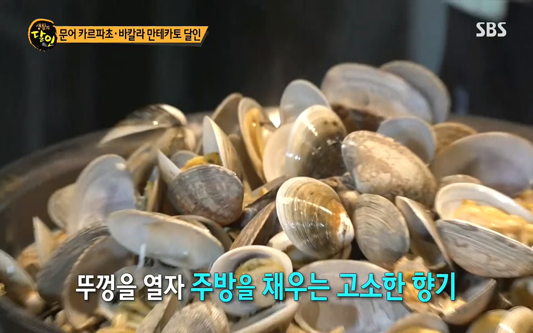 생활의 달인.E860.220926p.H264-F1RST.mp4_20220927_201433.709.jpg