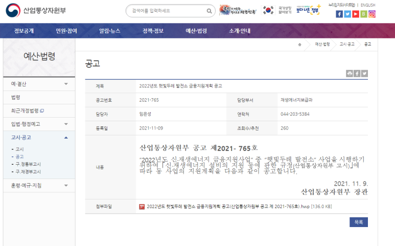  햇빛두레 발전소 금융지원계획 공고_산업통상자원부