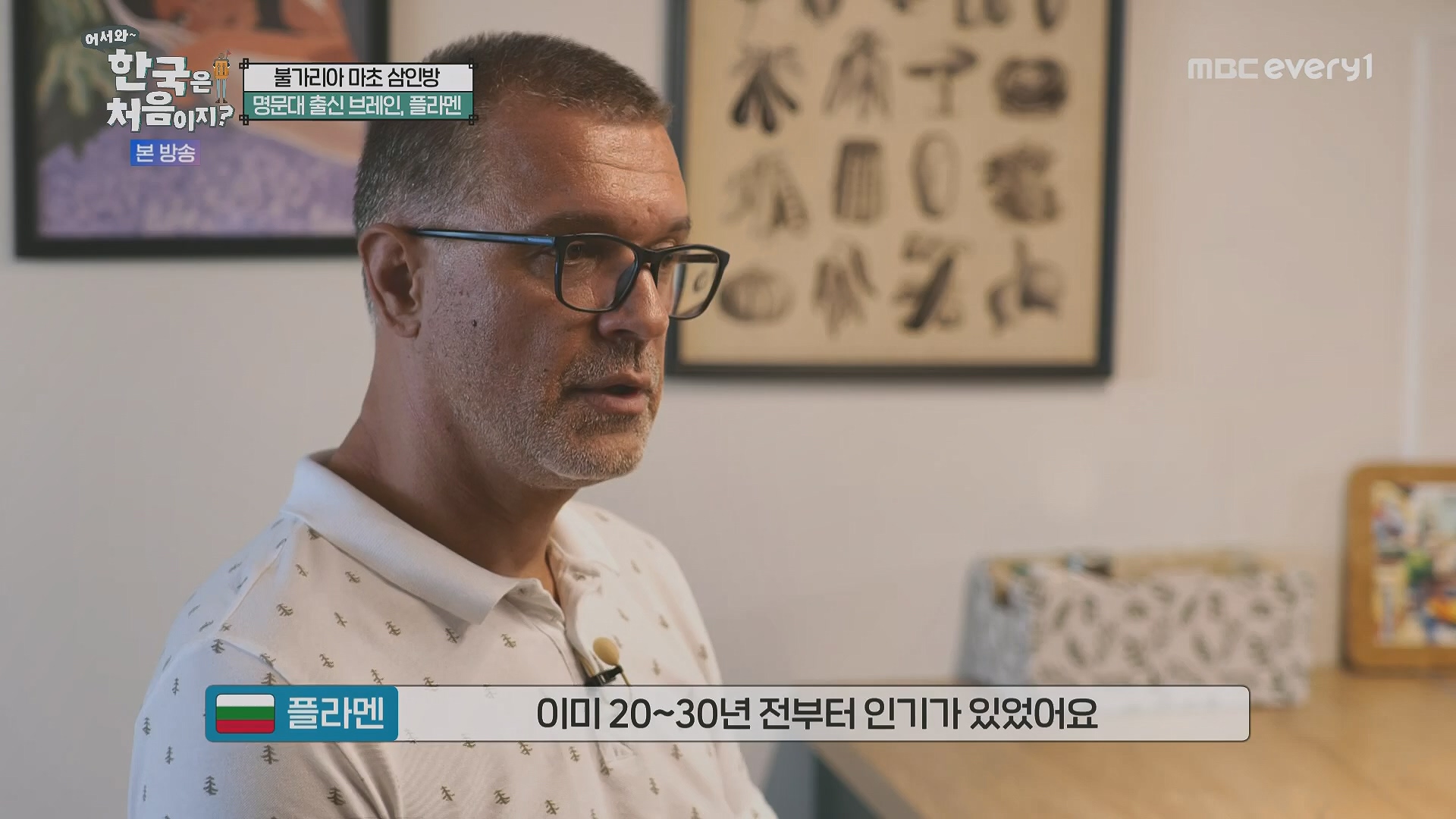 어서와~ 한국은 처음이지.E313.230914p.H264-F1RST.mp4_20230915_205355.814.jpg