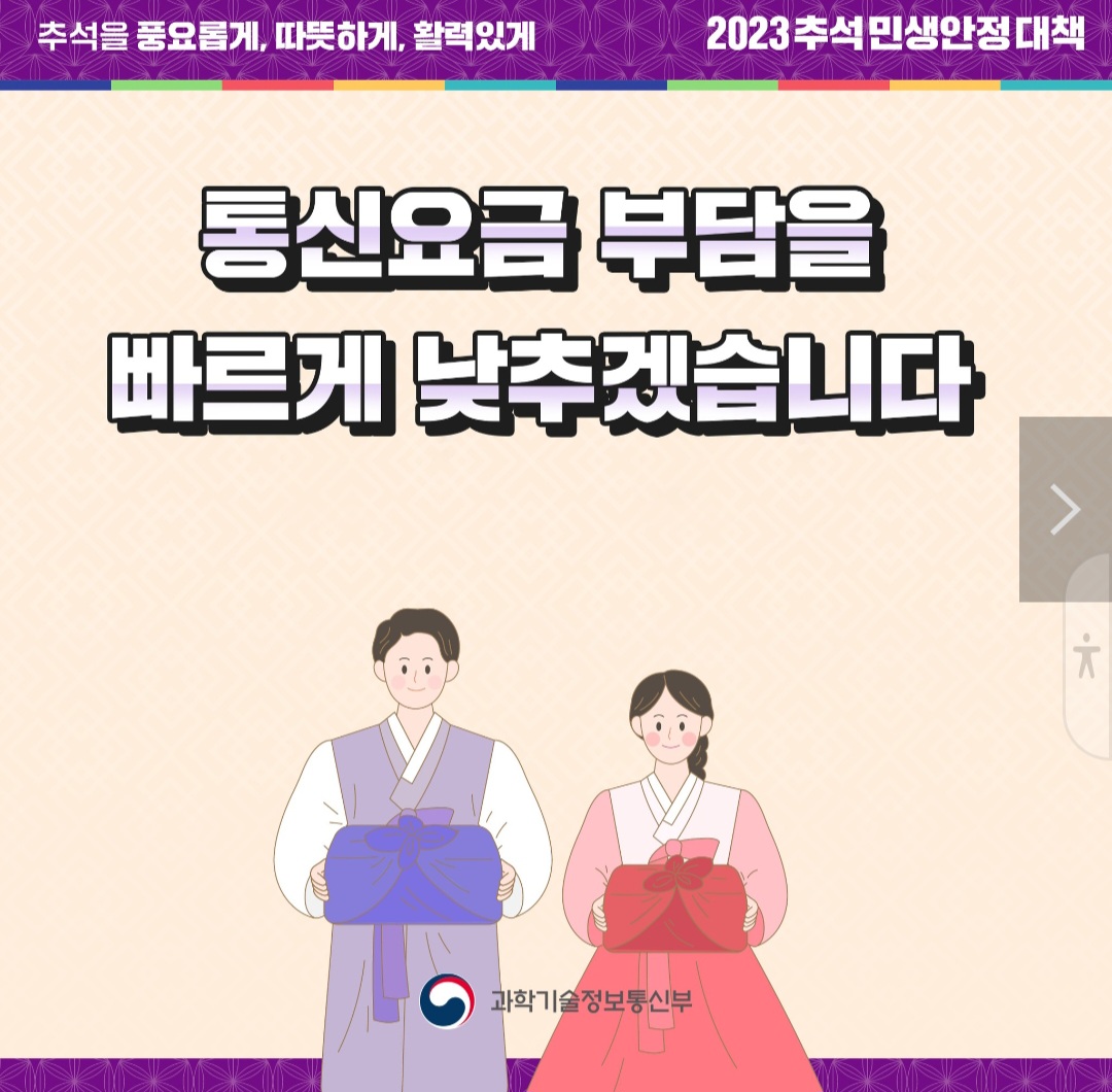  추석 연휴기간 무료로 영상통화하세요 정부지원금. 알아보아요.
