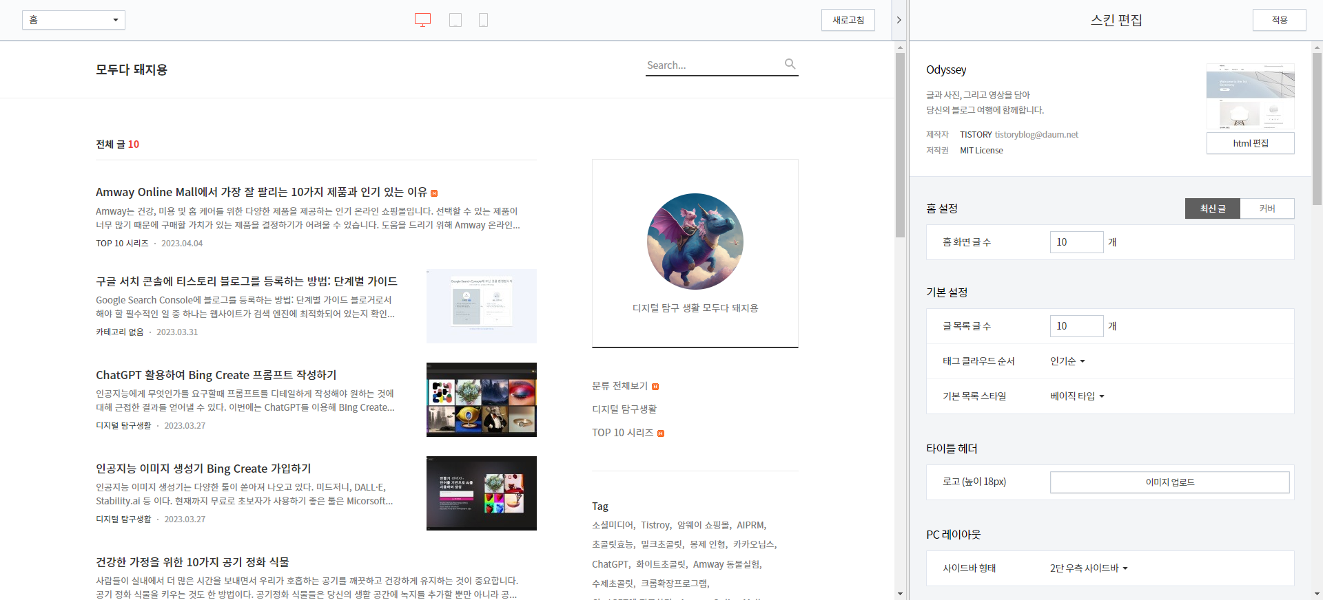 티스토리 스킨 편집 화면